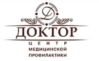 Центр медицинской профилактики Доктор